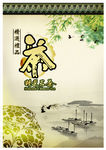 茶文化海报设计