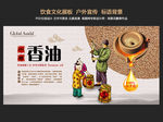 香油