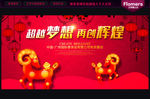 晚会背景