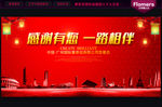 年终答谢会