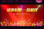 年终答谢会