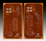 中医保健展板设计