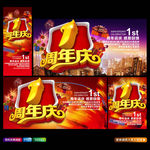 1周年庆