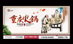 重庆火锅