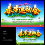 春季运动会