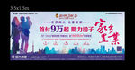 房地产户外广告