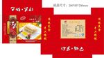 炒米锅巴包装盒