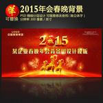 2015年会背景
