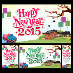2015年 羊年