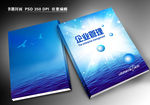 企业画册封面设计