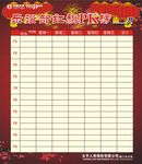 红旗PK榜