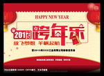 跨年乐新年喜乐会背景