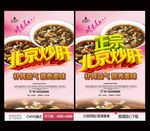 北京炒肝 正宗北京炒肝