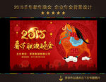 2015 羊年 春晚