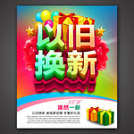 以旧换新