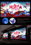 2015羊年跨年盛典