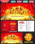 春节联欢晚会