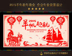 2015 羊帆起航 剪纸