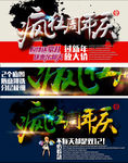 疯狂周年庆