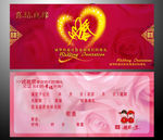 婚庆喜事贺卡设计