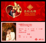 喜结良缘邀请模板