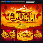 2015羊年
