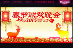 新年晚会