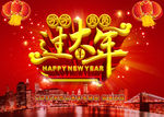 团团圆圆过大年