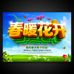 春天海报 春暖花开