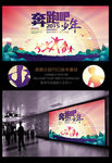 2015奔跑吧少年招生宣传海报