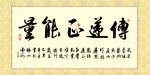 传递正能量励志书法