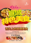 宣城美食