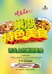 巢湖美食