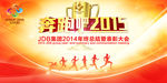 奔跑吧2015