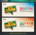 2015 工作目标