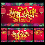 新年