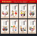 养老展板