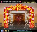 新年装饰拱门