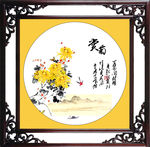 国画菊花