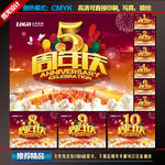 周年庆