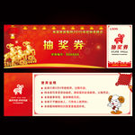 抽奖券 2015