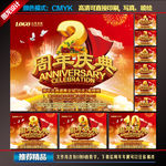 周年庆
