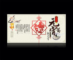 元宵