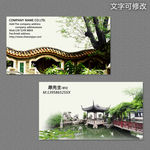园林建筑名片