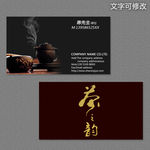 茶叶茶馆名片
