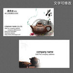 茶文化名片