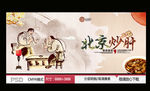 北京炒肝