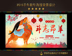 2015 羊年
