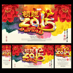 2015羊年