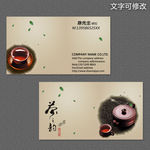茶文化名片